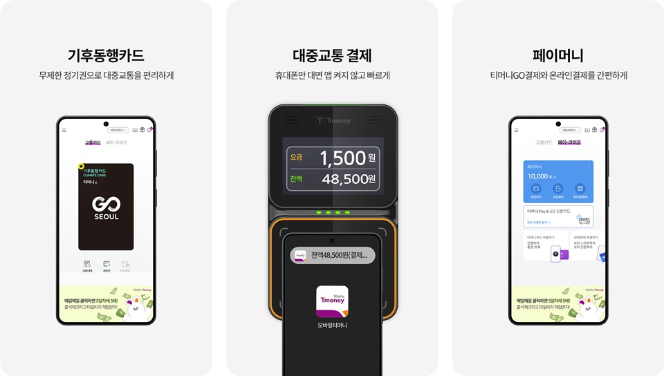 기후동행카드 앱