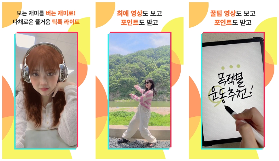 틱톡 라이트
